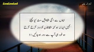 Mohabbat, Nasihat Zindagi, Munafiqat, Lafz Inspirational Quotes, Motivational Quotes