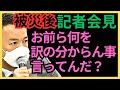 【山本太郎】被災地を空から見る事位出来たよな？記者会見2024.1.17【れいわ新選組】#山本太郎#岸田#音喜多#れいわ新選組 #切り抜き