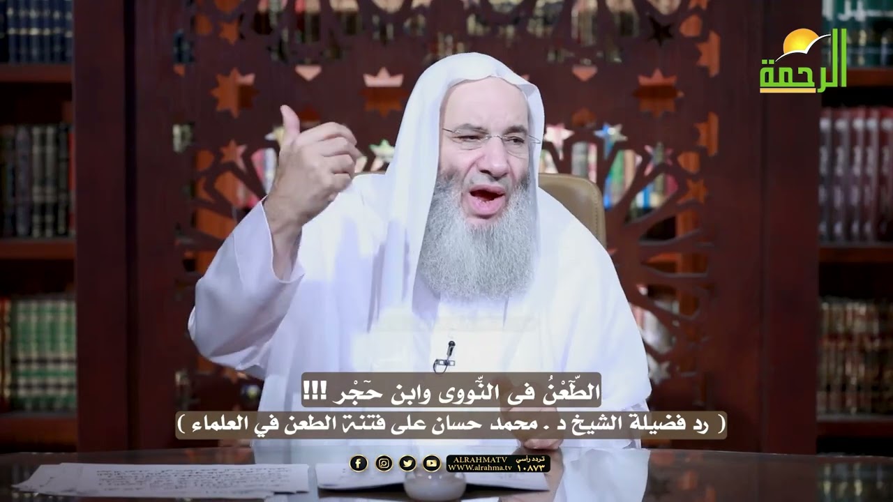 فتنة الطعن في العلماء❗️| رد فضيلة الشيخ د. محمد حسان على الطعن في الإمامين النووي وابن حجر