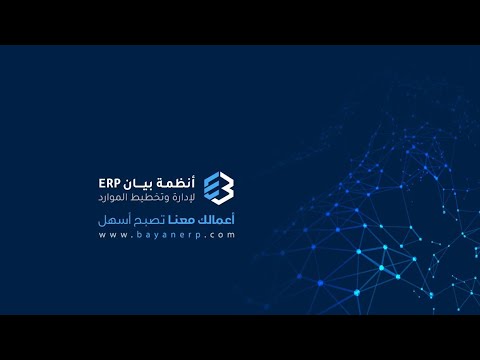 نظام بيان إي آر بي للمحاسبة والمستودعات نظام المبيعات فاتورة مبيعات المطاعم والكافيهات