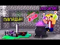 Я СТАЛ АЛХИМИКОМ в Майнкрафт! Minecraft Кастом Стив Хаос