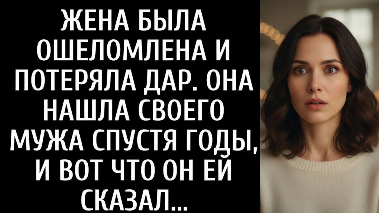 Жена изменила мужу, и однажды утром ее муж таинственно исчез без следа