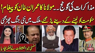Do Tok with Kiran Naz | Maulana Fazal's Message To Imran Khan | Shocking Revelations | SAMAA TV