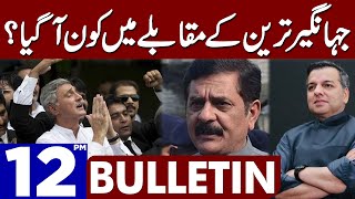 Jahangir Tareen Ky Muqably Mein Kon? | Dunya News Bulletin 12:00 PM | 03 June 2023