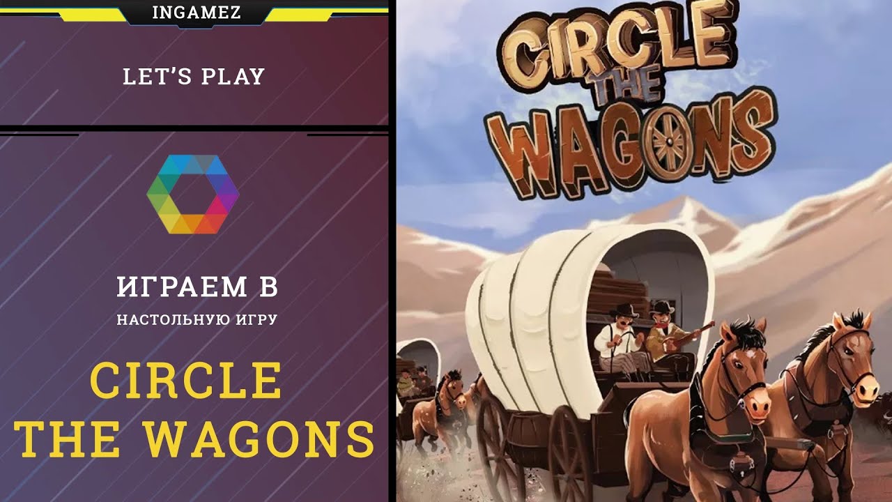 Настольная игра Circle the Wagons
