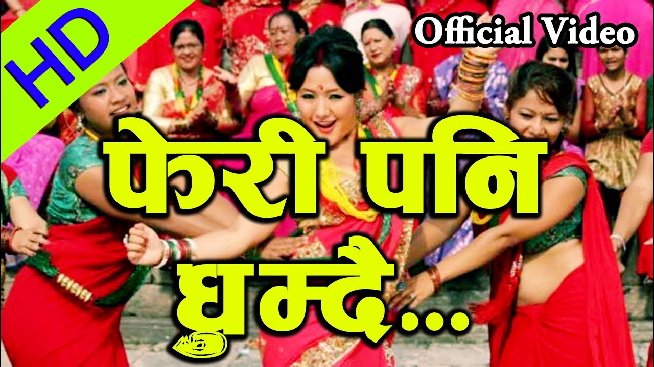NEW NEPALI TEEJ SONG 2072/2015 || PHERI PANI GHUMDAI || HD