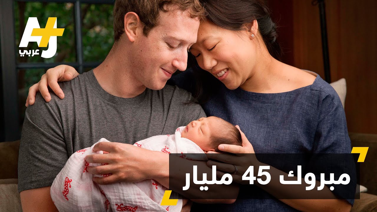 مارك زوكربرغ يتبرع بـ 99% من أسهمه بفيسبوك