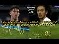 الوافد الجديد على المنتخب يقدم أداء رائع بفنيات عالية ضد هداف مونديال الشباب شارك كبديل