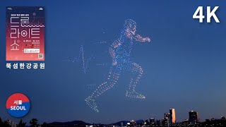 2024 Hangang River Drone Light Show 2024.6.1 / 뚝섬 한강 드론쇼