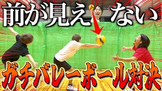 【ガチ対決】ブルーシートで相手コートが見えないバレー対決したら激ムズすぎたwww
