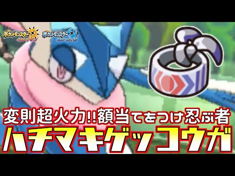 Usum ゲッコウガのおぼえる技 入手方法など攻略情報まとめ ポケモンウルトラサンムーン 攻略大百科