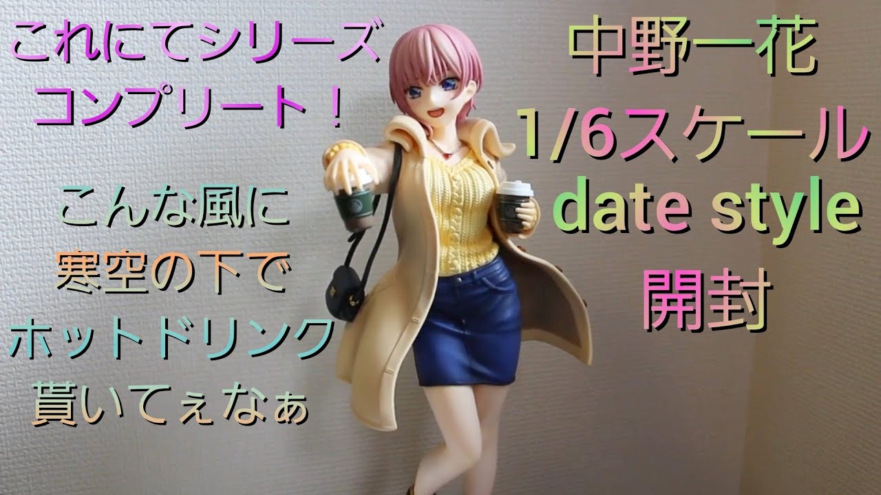 五等分の花嫁】中野一花 Date Style Ver 1／6開封【グッドスマイル