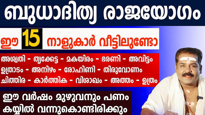 ബുധാദിത്യ രാജയോഗം | ഈ 15  നാളുകാർ വീട്ടിലുണ്ടോ എങ്കിൽ ഈ വർഷം മുഴുവനും പണം കയ്യിൽ വന്നുകൊണ്ടിരിക്കും