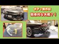Re-R HYBRID(もどき)のボディ日産シルビアS14前期を制作した記録...果たしてその仕上がりは？