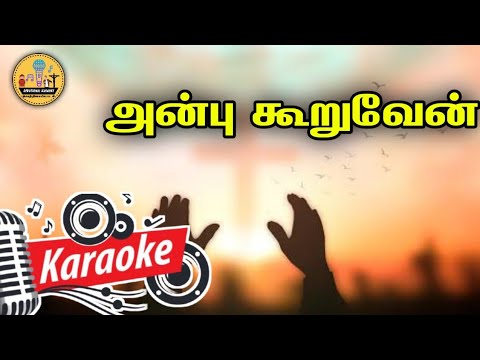 260      Karaoke  Anbu Kuruven Innum Athigamai