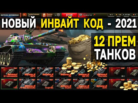 Video: Kā Nopirkt Tvertni World Of Tanks