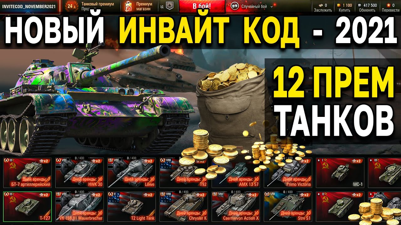 Wot Новый Год 2022 Танки Wot Новый Год 2022 Танки