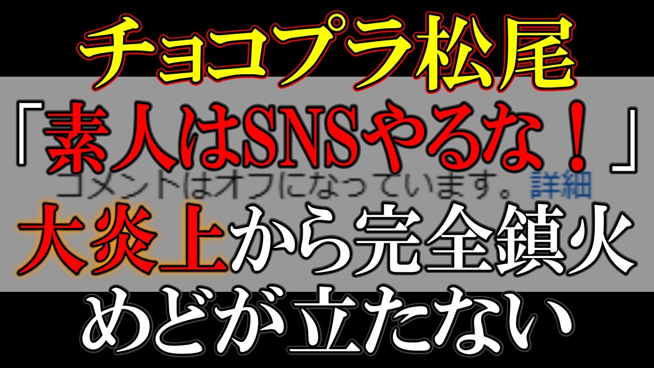 コメ欄閉鎖に追い込まれた原因を徹底分析