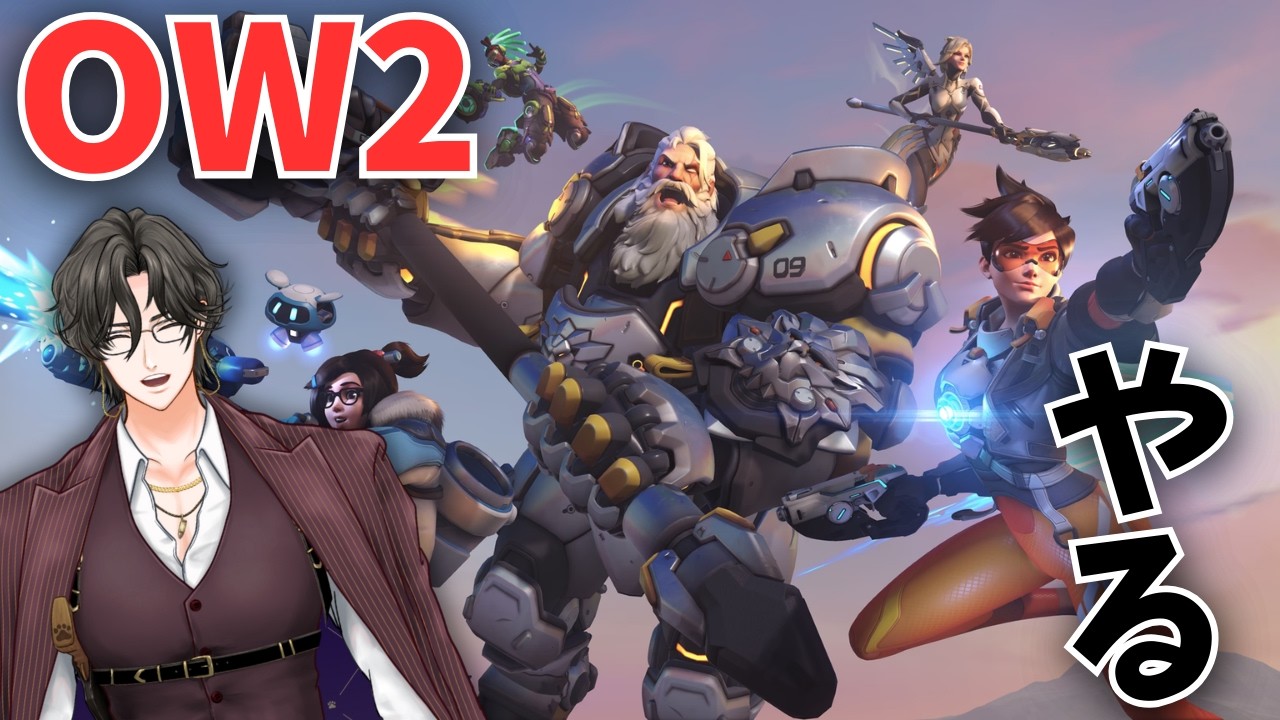 【参加OK】外連味【OW】#参加型 #overwatch2   #vtuber #新人vtuber #男性vtuber  #雑談しませんか #低音ボイス