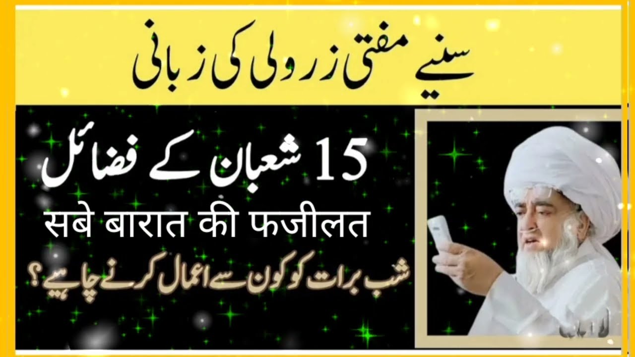 Mufti Zarwali khan sb - Virtues of 15 Shaban the night of Barat and Roza - The virtue of Sab-e-Barat