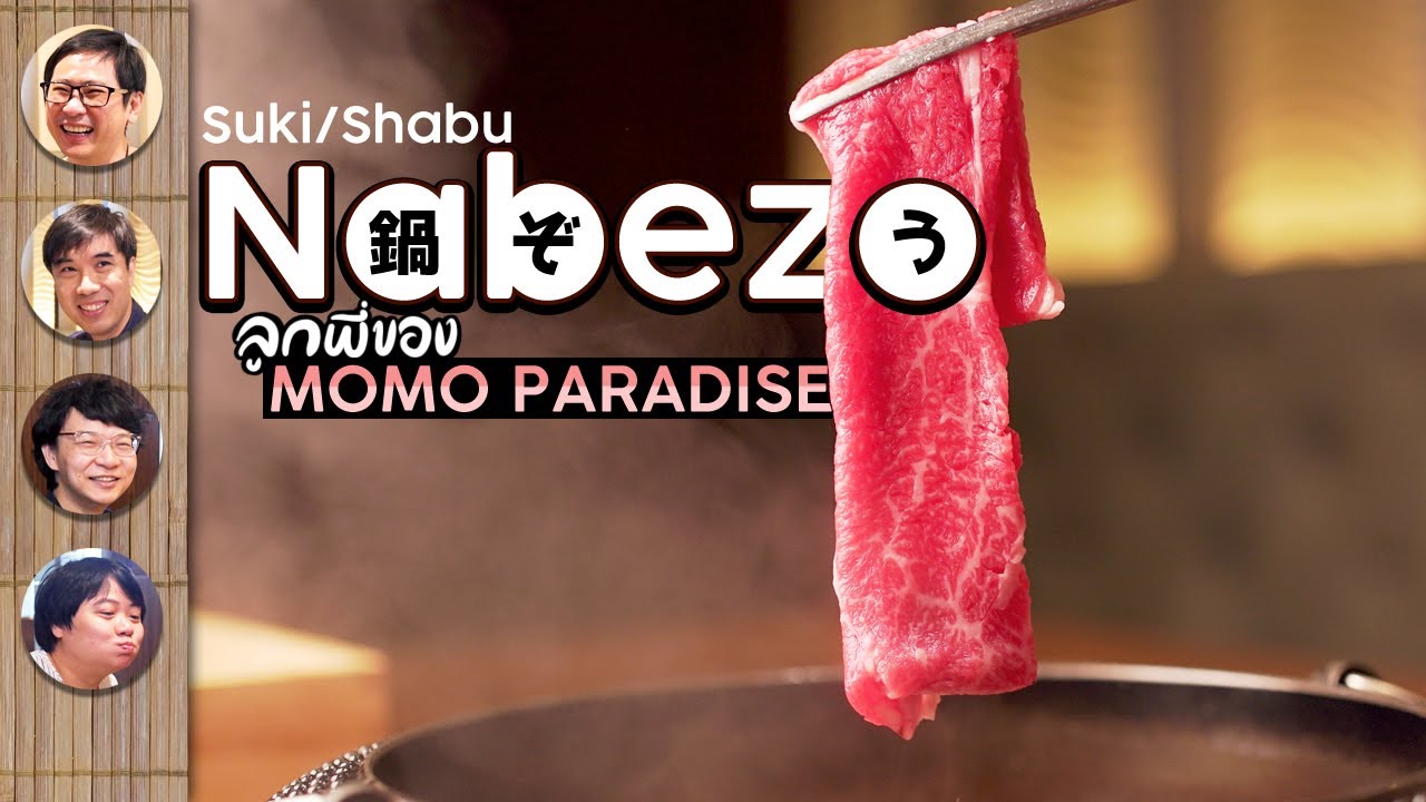 Suki/Shabu Nabezo ลูกพี่ของ MOMO paradise !!!