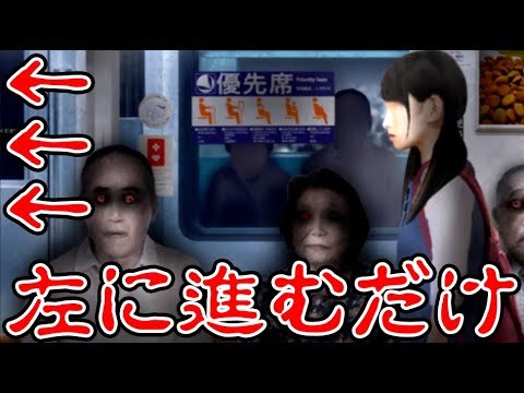 『電車の中で左に進むだけのゲーム』が閲覧注意レベルの恐怖だった