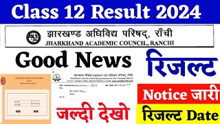 Class 12 रिजल्ट फाइनल डेट जारी | Jac Board Result 2024 | Class 12 result 2024 | Jac Result 2024