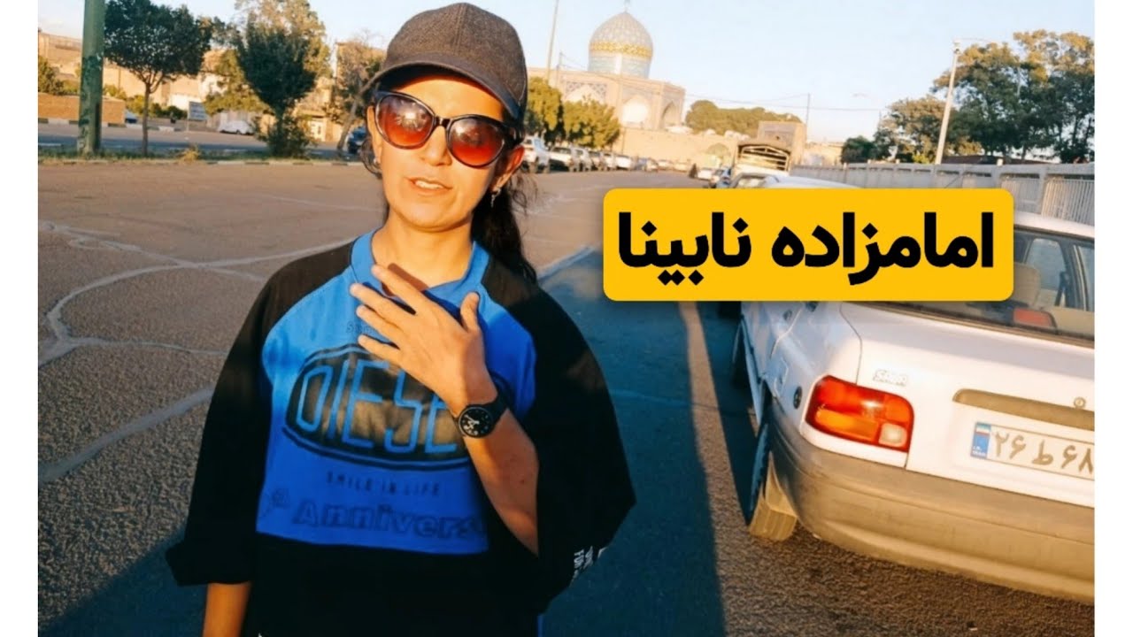 نابینا یا روشن دل؟