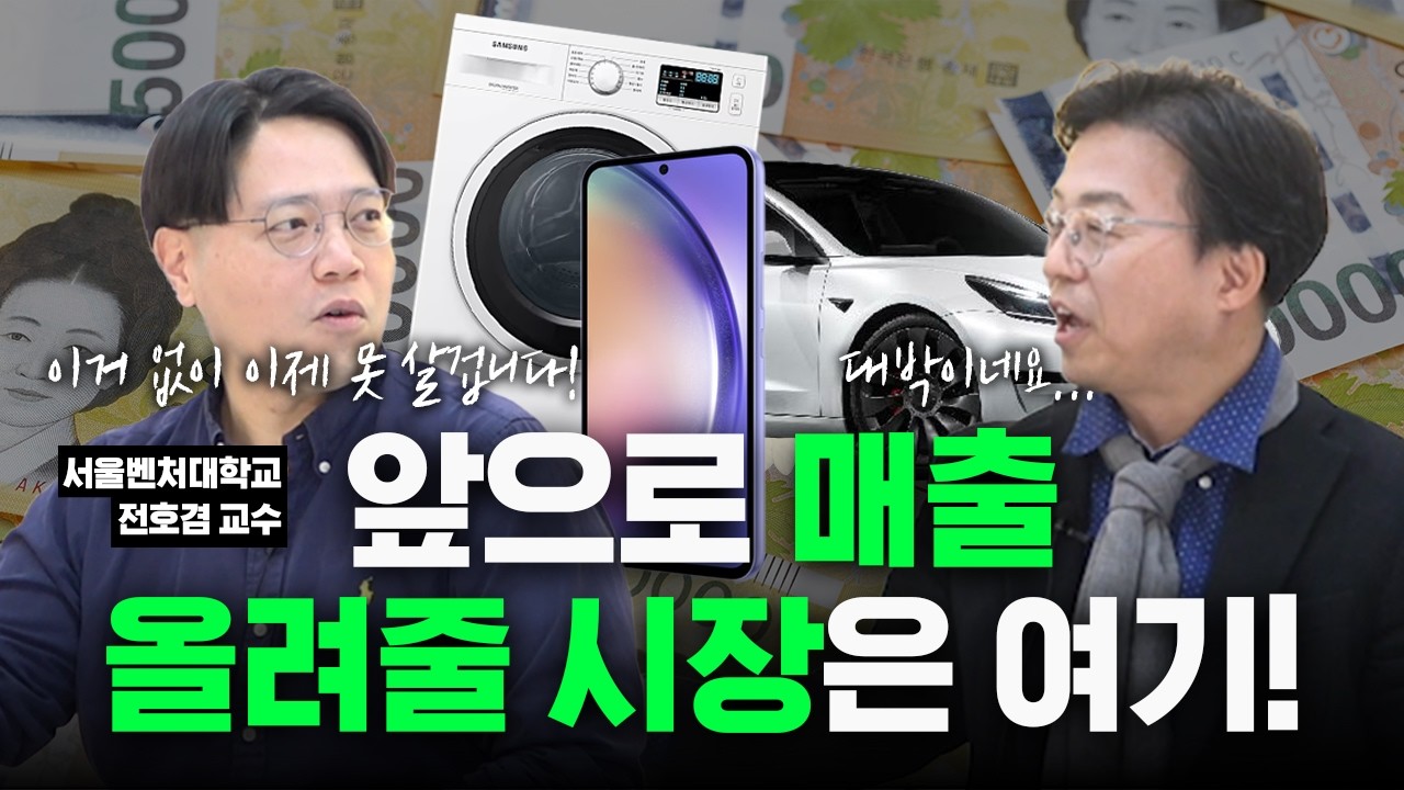 자동차부터 산소까지 구독하는 사회가 온다! 중소기업이 매출 올릴 핵심 구독경제 인사이트! (구독경제 전호겸 교수 1부)