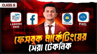 ফেসবুক মার্কেটিংয়ের জন্য সেরা টেকনিক | New Facebook Marketing Strategy | Business Strategic 8