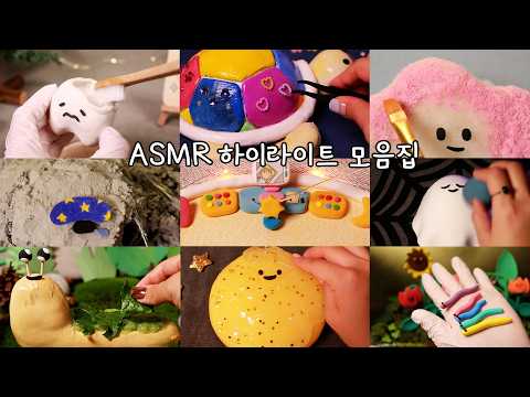 ASMR Highlights Compilation Vol. 2 for When You Can’t Sleep zZ 🌙 | No Talking |