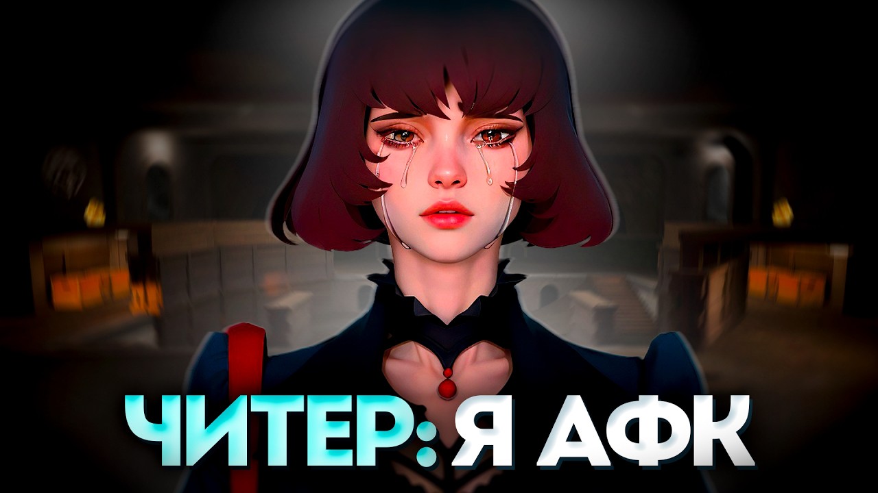 ПУТЬ В ТОП 100 -  ДОВЕЛ ЧИТЕРА ДО ИСТЕРИКИ 😰