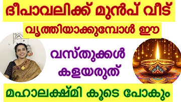 Things to follow before Deepavali 2025 / Dhanteras 2025 / Diwali deep cleaning
