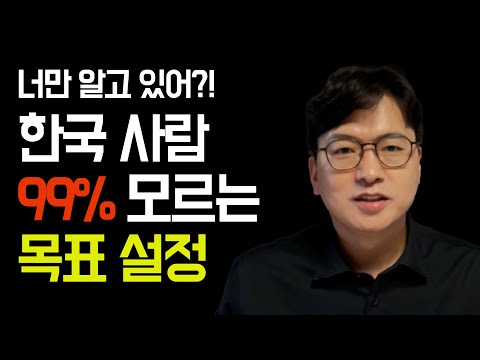 목표 설정 시 지켜야할 3가지 원칙 AGO법칙 1단계 | 자기개발 동기부여