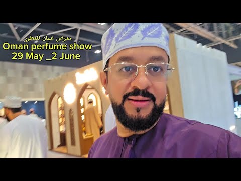 معرض عمان للعطور فيه كل ما تريده من أفضل العطور للعيد معرض العطور في مركز عمان للمؤتمرات
