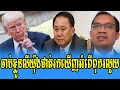 Mrr Nareth Muong Talkshow Trump play Ly Yong Phat Kok