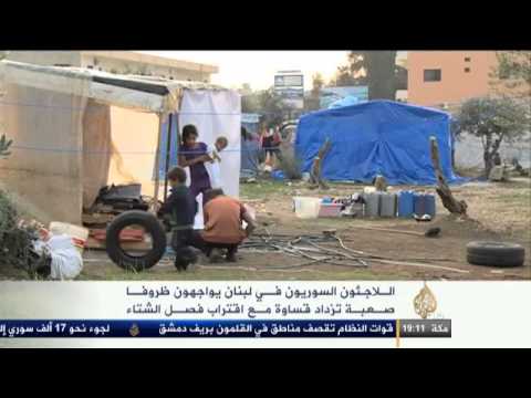 قسوة الظروف المعيشية للاجئين السوريين في لبنان