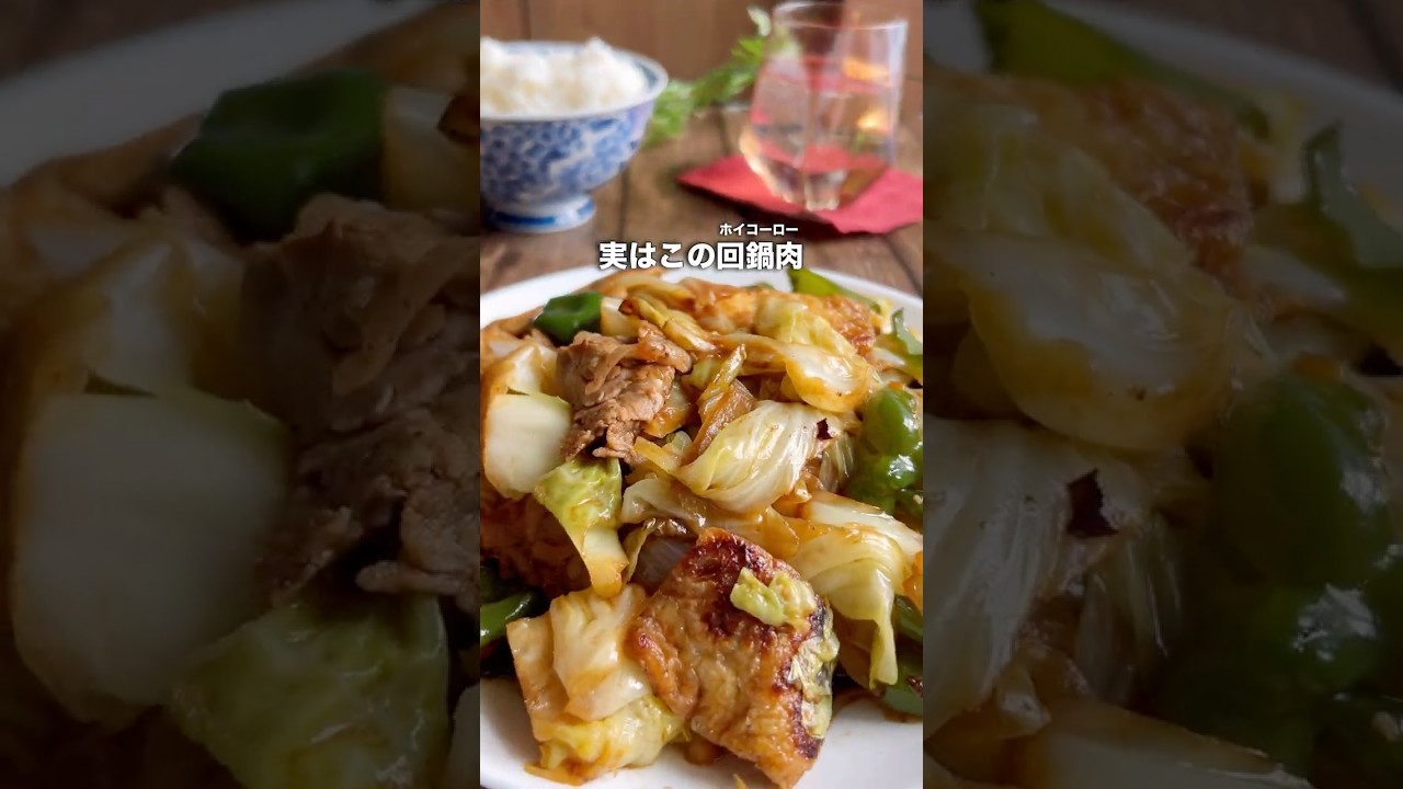 【簡単】美味しすぎる回鍋肉🔥