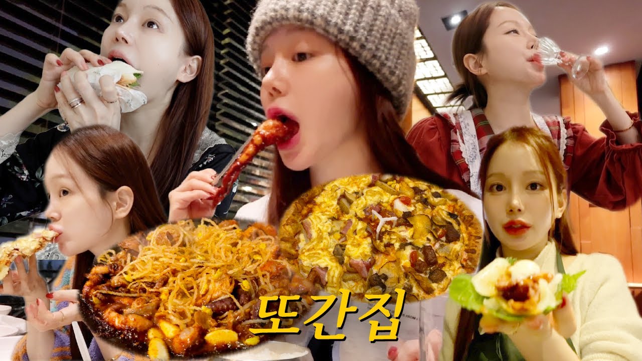 vlog | 또간집 | 최애집 투어 일상 | 매운 쭈꾸미 | 치즈 볶음밥과 치즈가리비 | 엽기떡볶이 | 포테이토 피자 | 시끌벅적 집들이 | 조세호님까지?