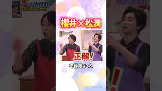 翔くんのこと大好きだもんな#嵐