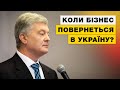 ❗️Порошенко у Швеції розповів, чи повернуться в Україну IKEA та H&amp;M