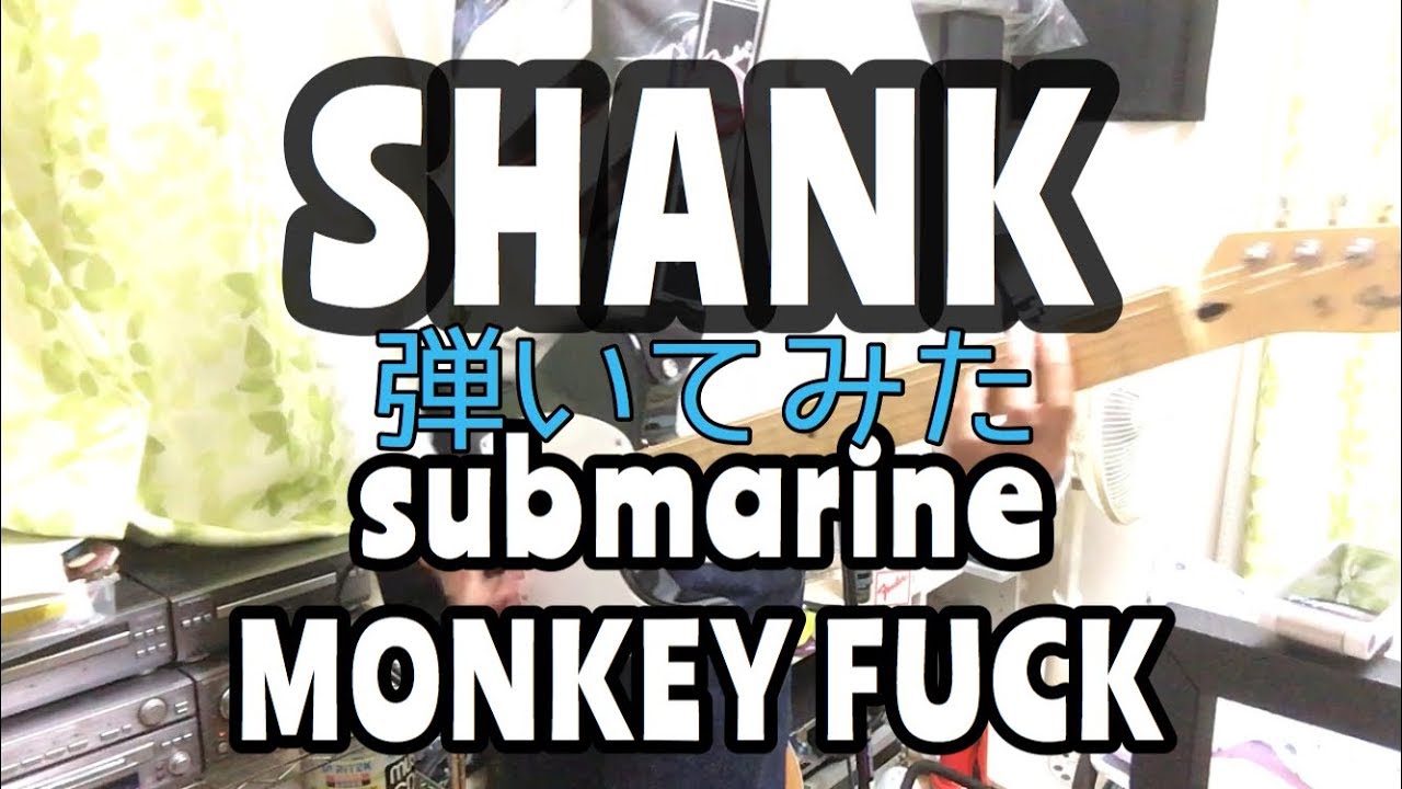 【弾いてみた】SHANK / submarine, MONKEY FUCK