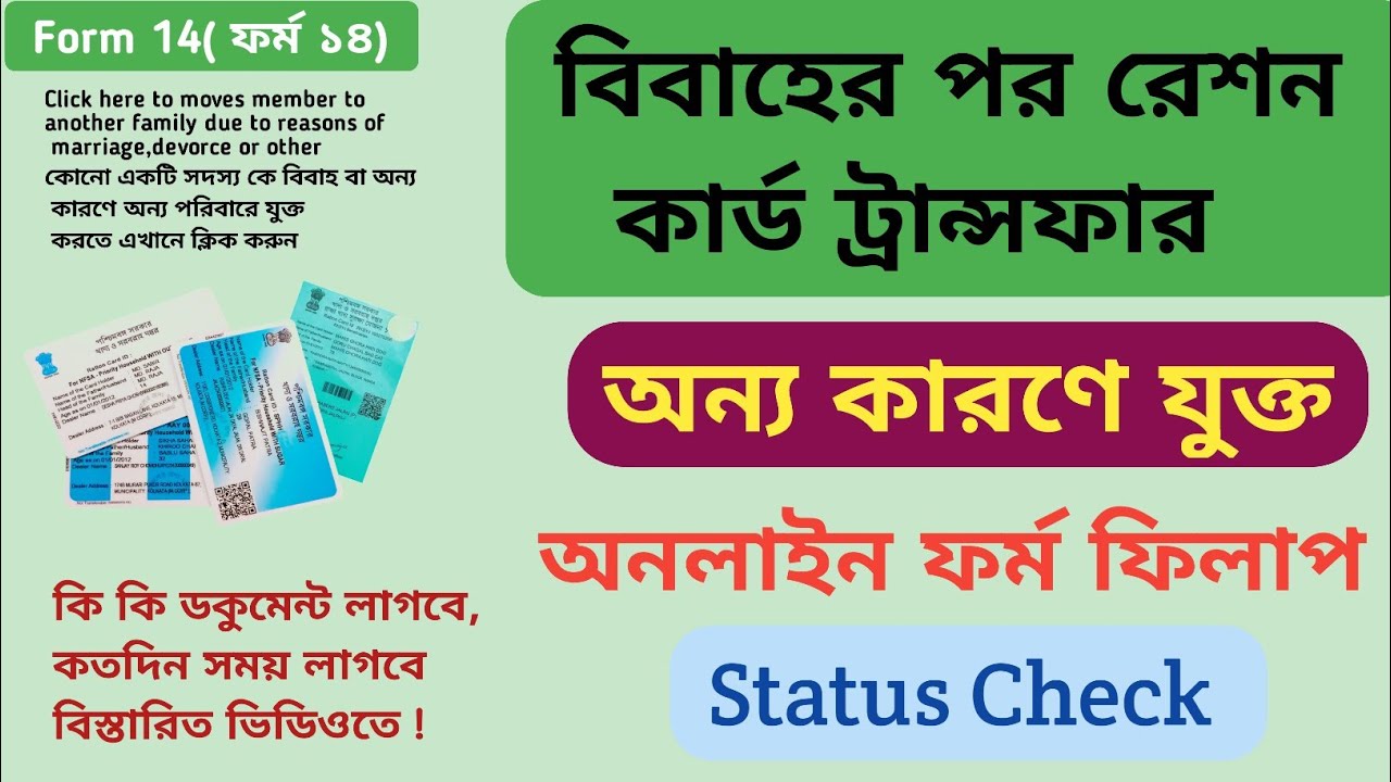 How To Transfer Ration Card After Marriage Online|