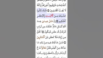 سورة آل عمران أية ٥٨