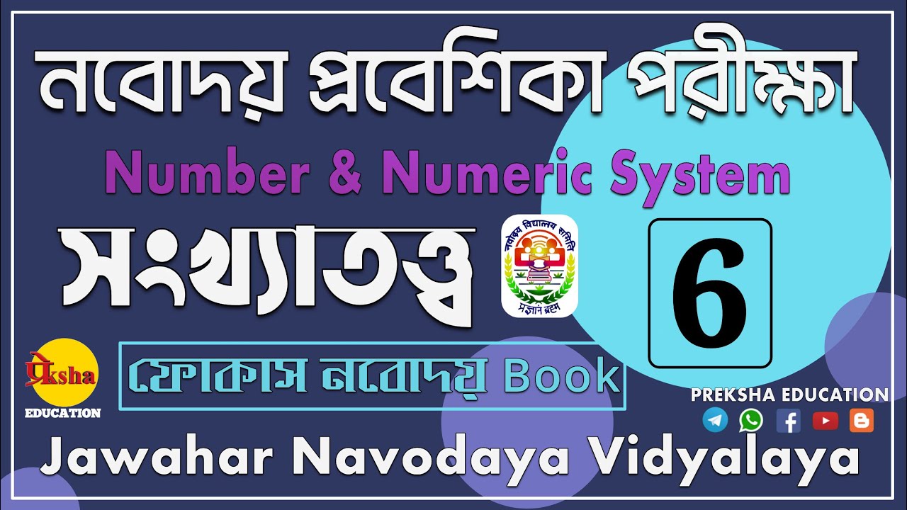 Number & Numeric System || সংখ্যাতত্ত্ব || Arithmetic || JNVST || Navodaya Math