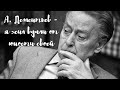 А. Дементьев - я жил вдали от юности своей (читает А. Новосельцев)