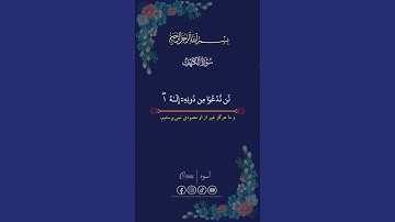 Surah_Al_Kahf_Part 4 | سورة الکهف بخش چهارم