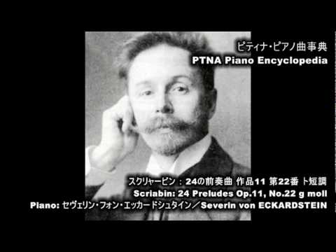 スクリャービン／前奏曲第22番Op.11／演奏：エッカードシュタイン