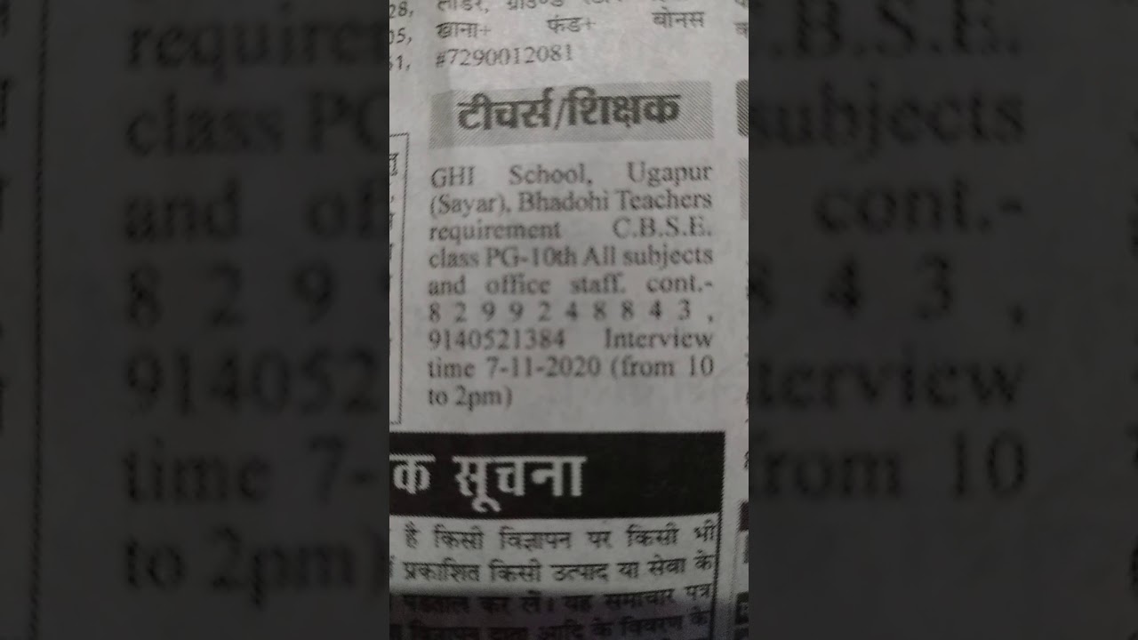 Jobs in bhadohi , office staff jobs,PG all subject teacher,