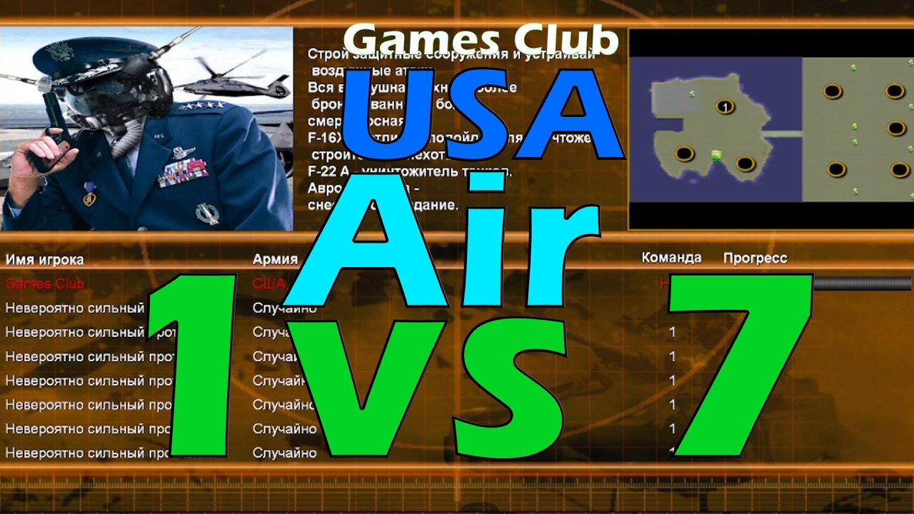 Generals USA Air Force 1 vs 7 Brutal Random armies #generals #zerohour